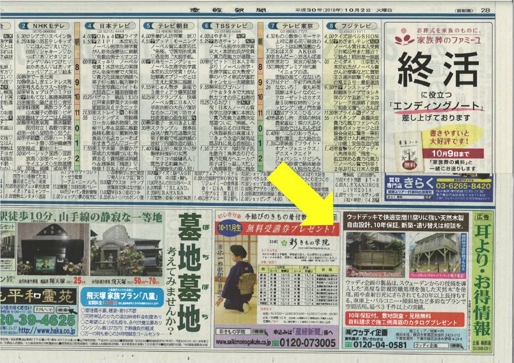 『希少』神話を訪ねて産経新聞　平成25年発行　 非売品 希少』神話を訪ねて産経新聞 平成25年発行 非売品 希少』神話を