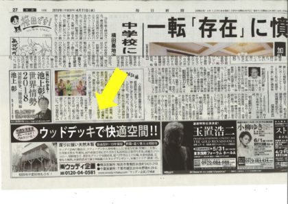 mainichi20180411のサムネイル