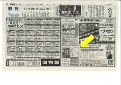 20200320読売新聞のサムネイル