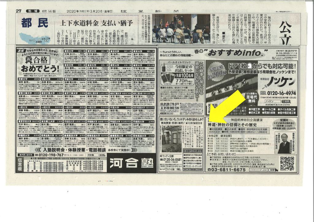 読売新聞 朝刊 「おすすめinfo」欄に掲載。 ウッドデッキの施工ならウッディ企画へ|ウッドデッキ施工業者 読売新聞 朝刊 「おすすめinfo」欄に掲載。 ウッドデッキの施工ならウッディ企画へ|ウッドデッキ施工業者