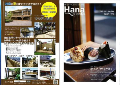 20210423hanashonanのサムネイル