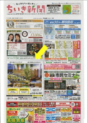 20221018ちいき新聞のサムネイル