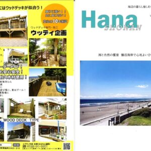 20230620Hana湘南のサムネイル