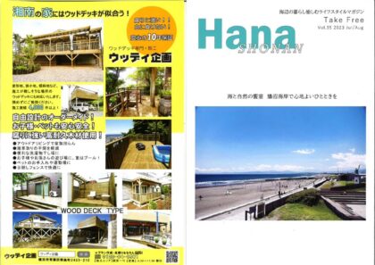 20230620Hana湘南のサムネイル