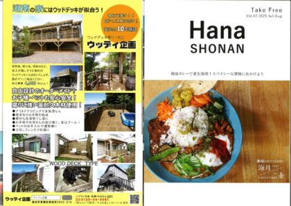 20250620ＨａｎａＳＨＯＮＡＮのサムネイル