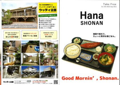 20250820HanaSHONANのサムネイル