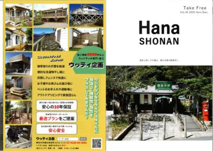20251020ＨａｎａＳＨＯＮＡＮのサムネイル